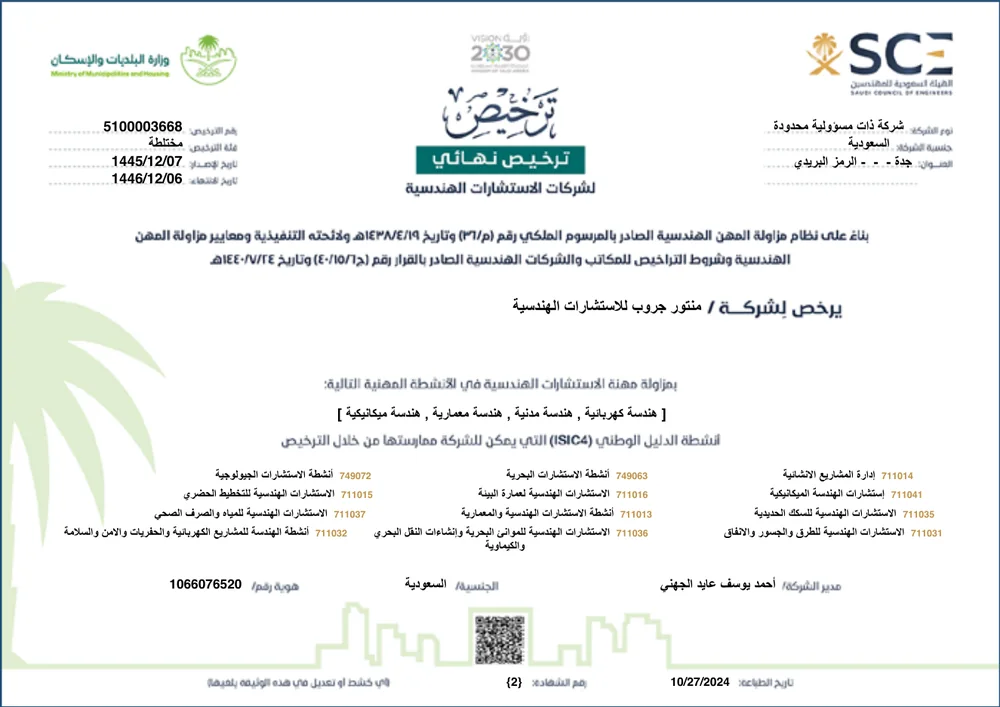 Saudi Council of Engineers — Engineering Consultancy Licence